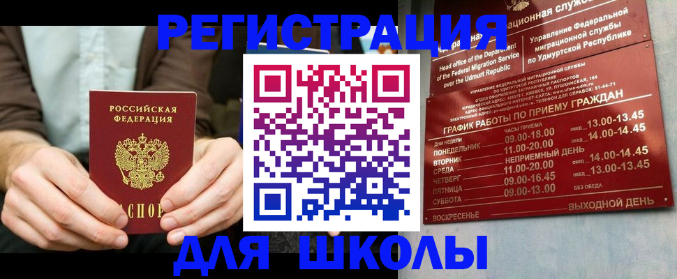 прописка 2025 в Красном Куте