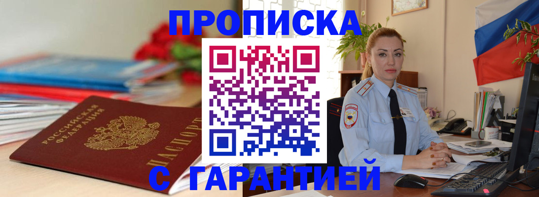 временная регистрация в Красном Куте