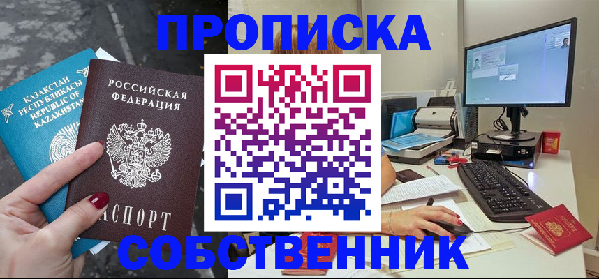 прописка паспорт в Красном Куте