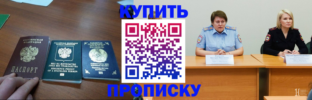 временная регистрация законно в Красном Куте