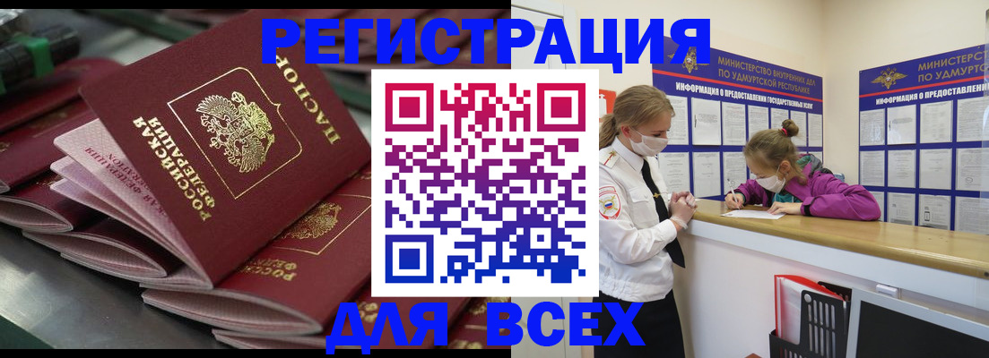 купить прописку в Красном Куте